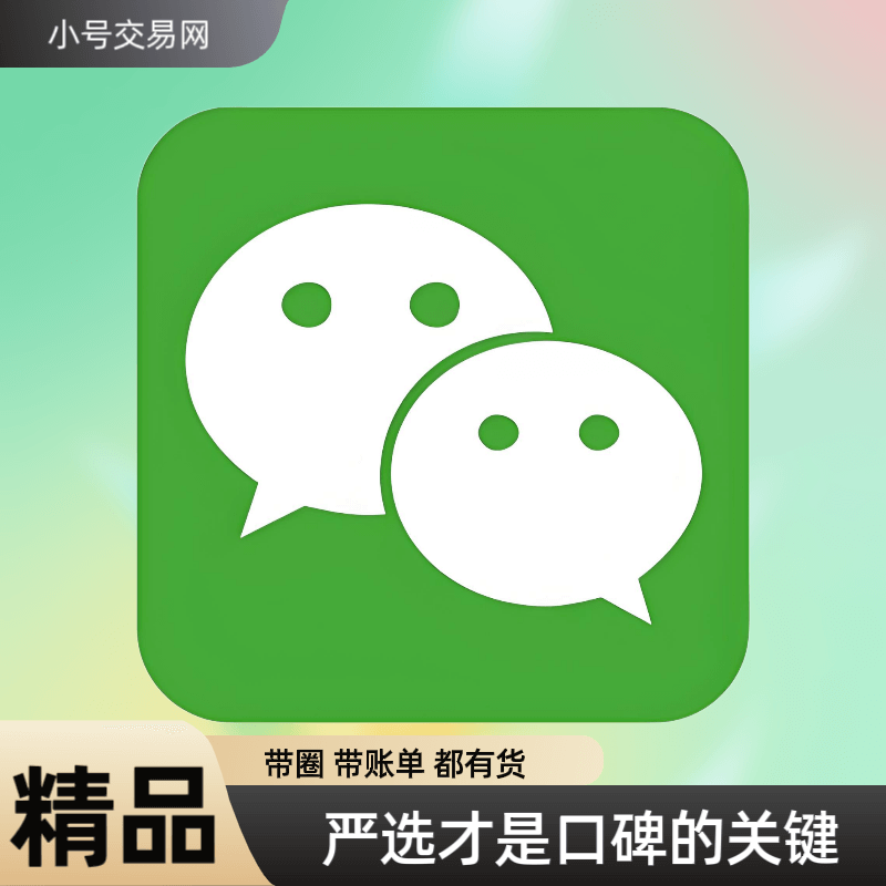 3年微信号私人老号已绑卡有账单可收付款抗风控